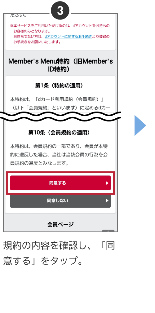 規約の内容を確認し、「同意する」をタップ